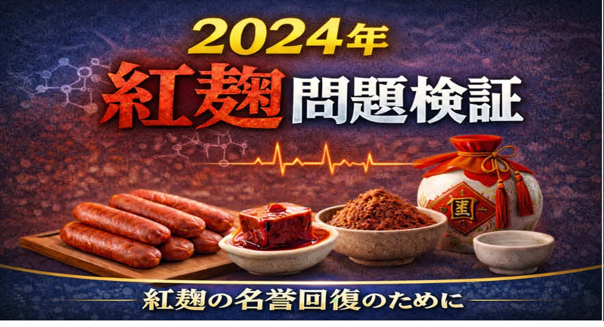 紅麹問題巡り、薫製倶楽部が日本維新の会大阪府総支部に「陳情書」を提出