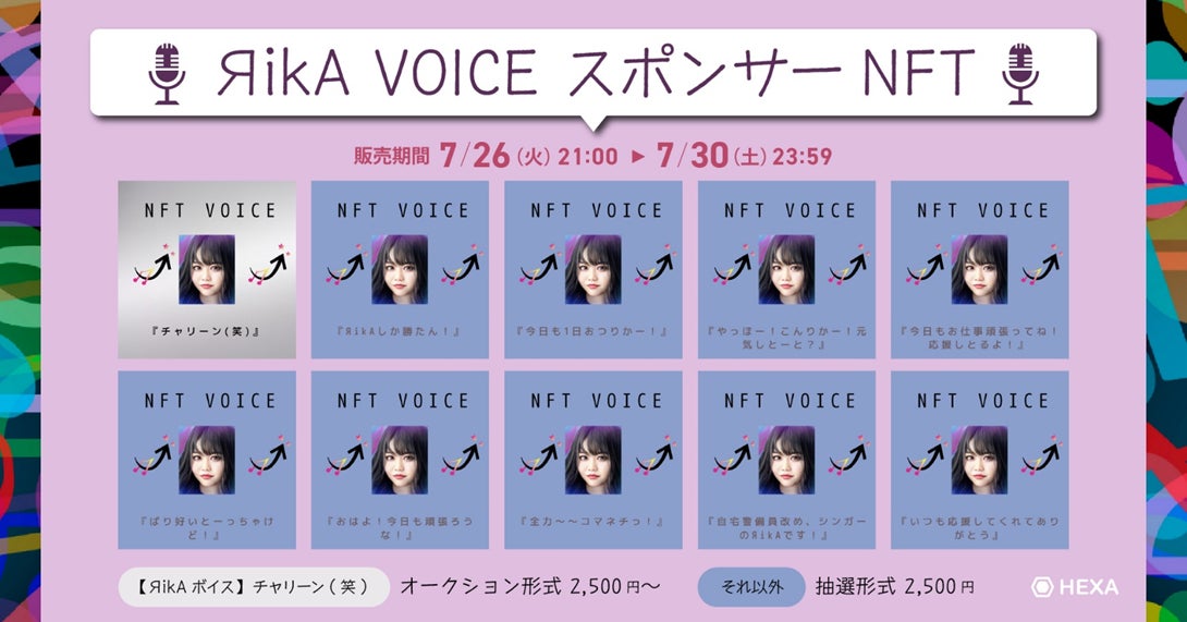 【音声NFT×アーティスト】参加型レーベルを目指す『ALL-UP Diva』のアーティスト「ЯikA」がセカンドセールとしてVoiceスポンサーNFTを販売
