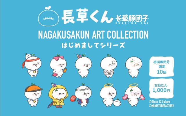 中国人気キャラクター Nft Snsで話題 長草くん のnftコレクションを販売 株式会社フォーイットのプレスリリース 中国人気キャラクター Nft Snsで話題 長草くん のnftコレクションを販売 株式会社フォーイットのプレスリリース