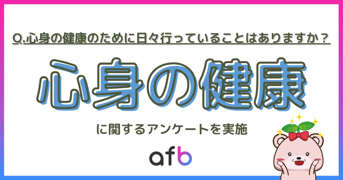 ストレス解消!毎日続けられる健康習慣ランキング第2位は「軽い運動・散歩」 - 忙しいあなたも今日から始められる簡単ケア