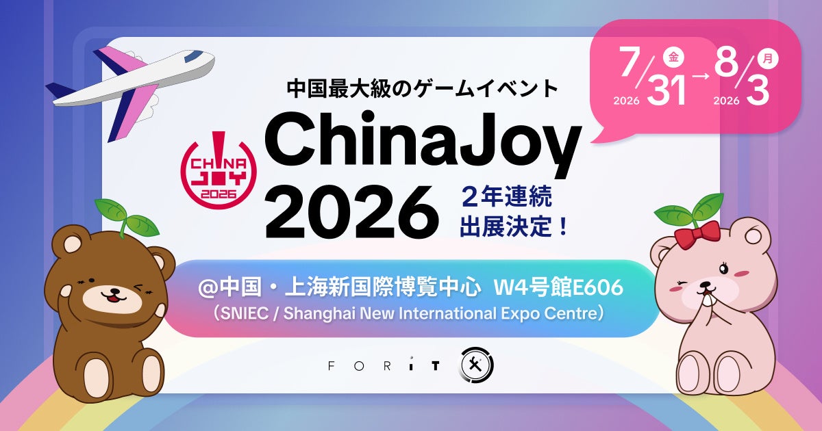 フォーイット、ChinaJoy 2026で日中エンタメ市場の架け橋に フォーイット、ChinaJoy 2026で日中エンタメ市場の架け橋に