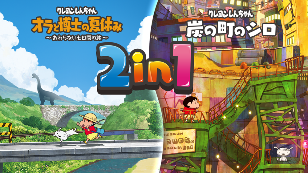 しんちゃんゲーム2作、Switch 2版が3/4発売！本日予約開始