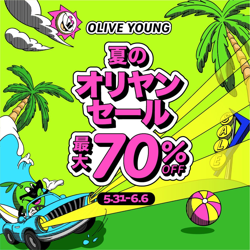 年に4回だけの特別な祭典!夏に向けた「オリヤンセール」5月31日より7日間限定で開催!