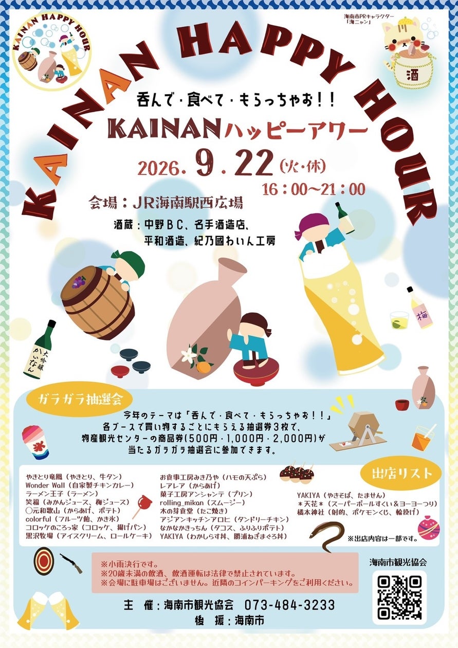 KAINANハッピーアワー