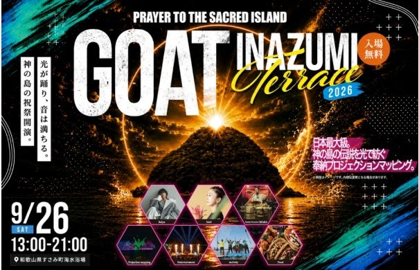 GOAT稲積照らす実行委員会、音楽・アート・食の無料野外フェス「GOAT -INAZUMI Terrace 2026」を2026年9月26日（土）にすさみ海水浴場で開催