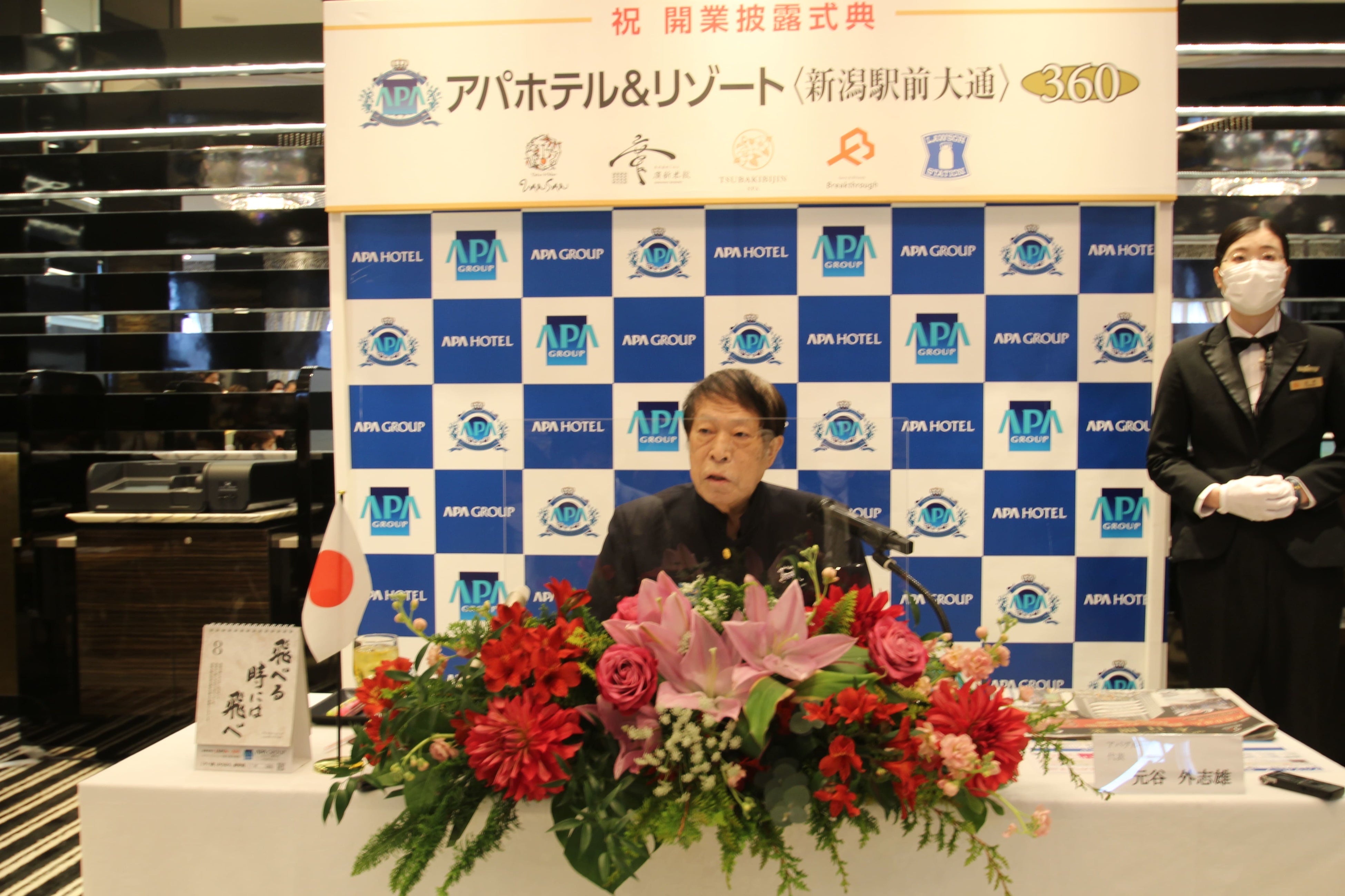 アパホテル＆リゾート〈新潟駅前大通〉開業記者発表