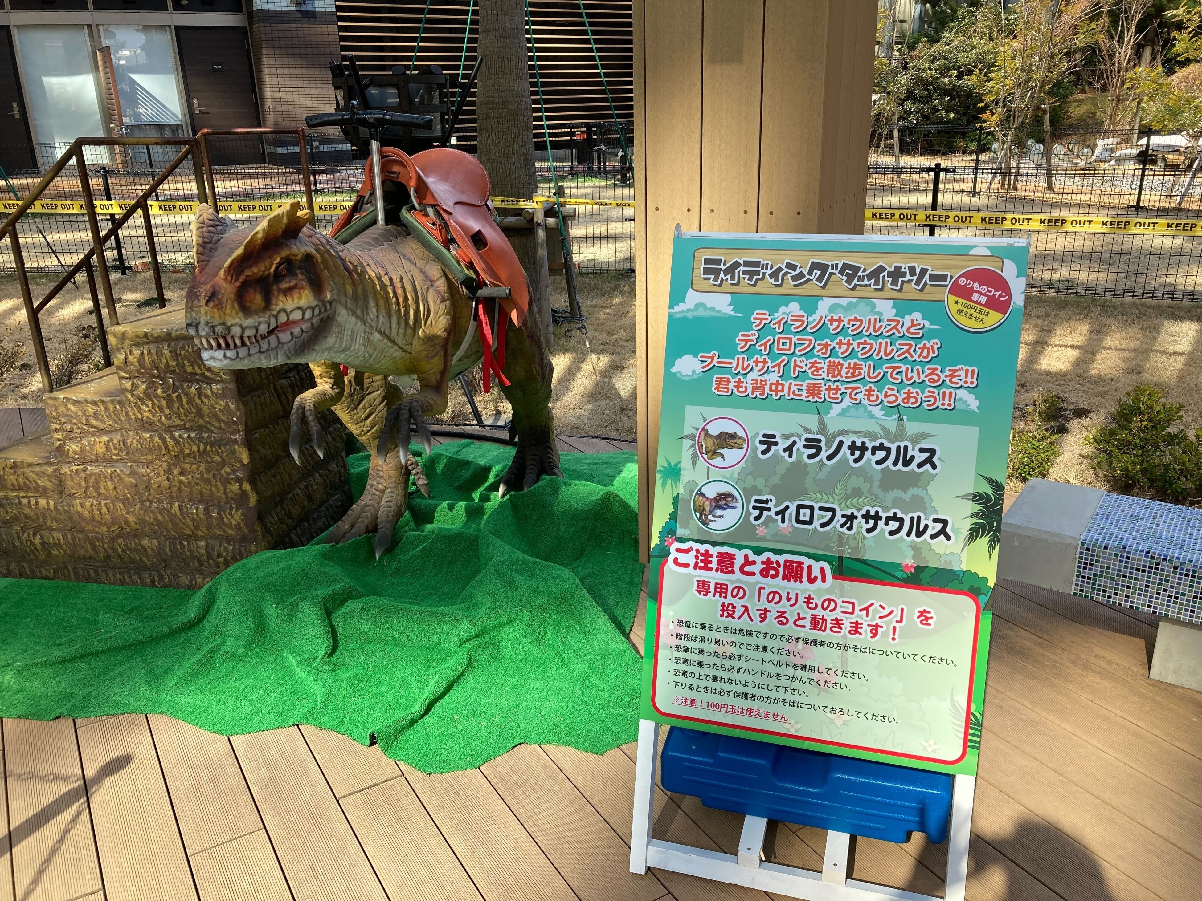 ライディングダイナソー