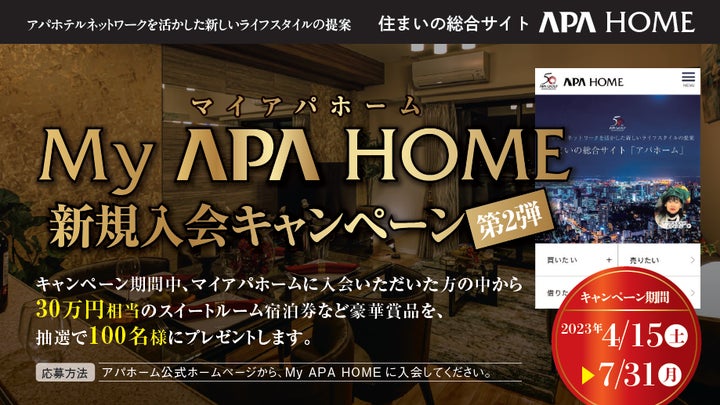 アパホテル マイスイートルーム APA My SuiteRoom 宿泊優待券1枚 アパホテル マイスイートルーム APA My SuiteRoom 宿泊優待券1枚