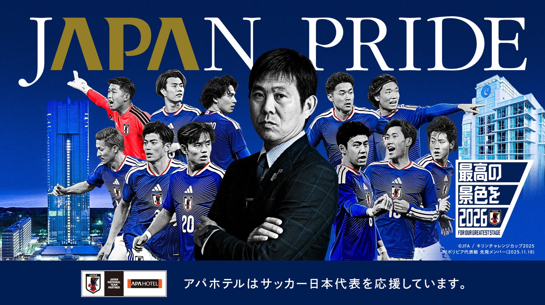サッカー日本代表 森保一監督出演CM「JAPAN PRIDEともに世界一へ」篇 3 サッカー日本代表 森保一監督出演CM「JAPAN PRIDEともに世界一へ」篇 3