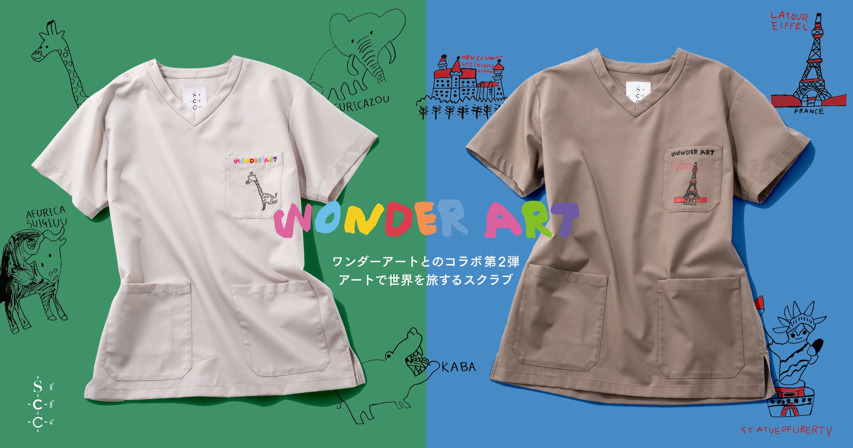 メディカルアパレルブランド「クラシコ」ホスピタルアートを原点に活動