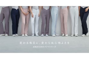 365日、女性の体調や体型の変化に寄り添う「カーブパンツ」シリーズから新作登場:メディカルアパレルブランド「クラシコ」