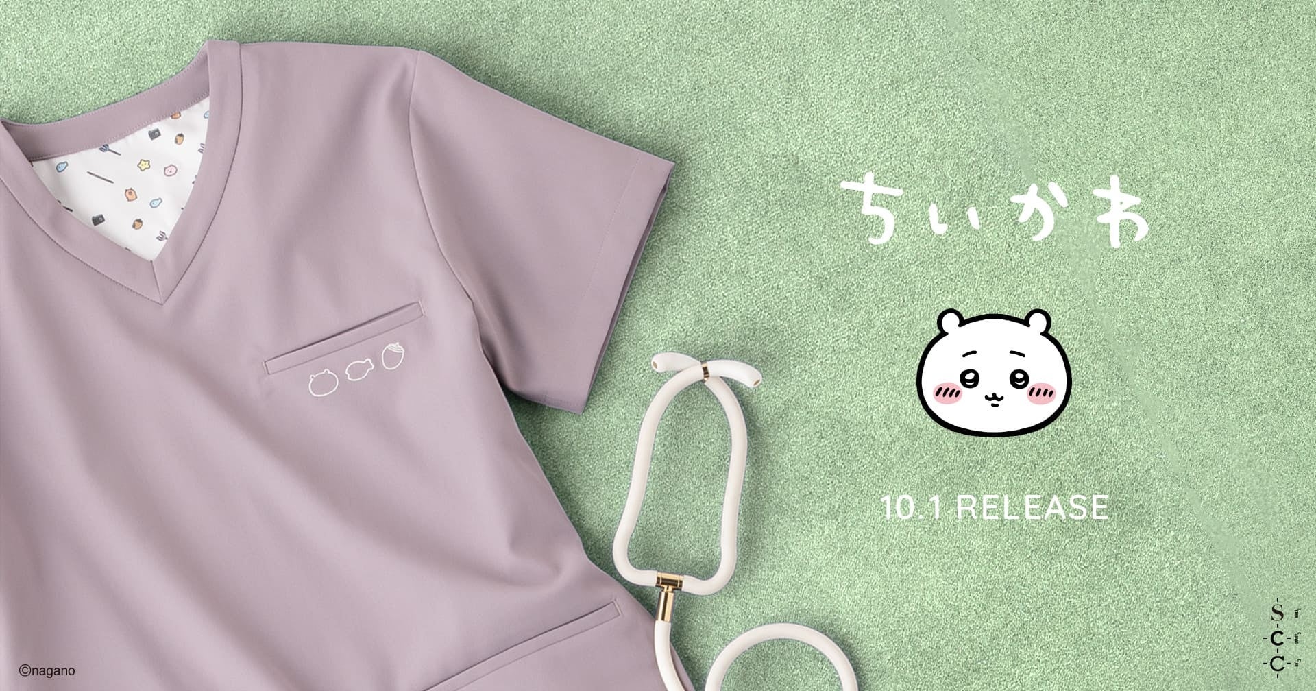 胸ポケットにちいかわたちの線画の刺繍が入ったパープルグレーのちいかわスクラブと、「10.1 RELEASE」の文字