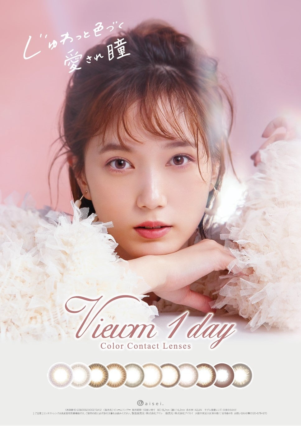 本田翼さん初のプロデュースカラコン【#ばっさーのカラコン】 ビューム