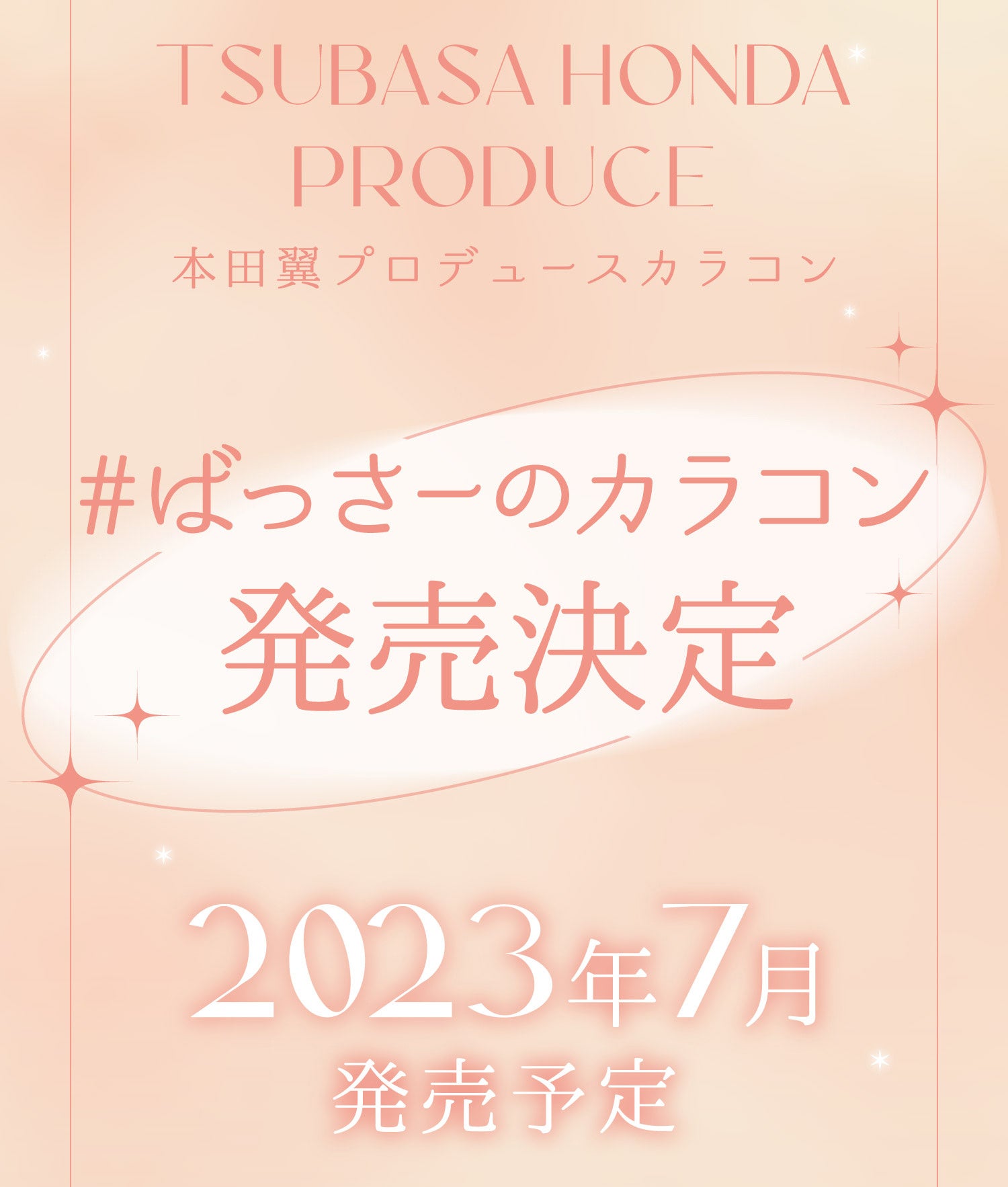 本田翼さん初のプロデュースカラコン【#ばっさーのカラコン】 ビューム