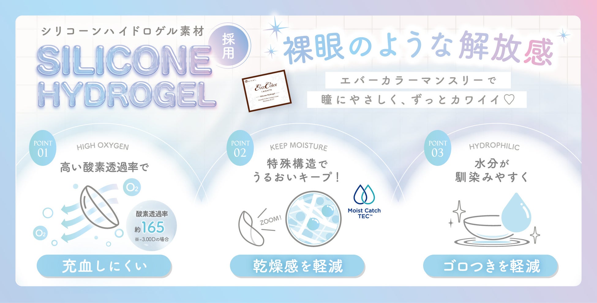 エバーカラーマンスリー新色「パールスノーグレー」登場!全5色ラインナップ、シリコーンハイドロゲル素材採用 エバーカラーマンスリー新色「パールスノーグレー」登場!全5色ラインナップ、シリコーンハイドロゲル素材採用