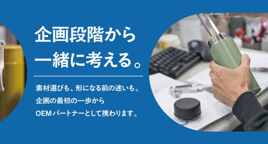 ブランドの“らしさ”を、かたちに。生活者視点で考えるドリンクウェア開発を「CAFERES JAPAN 2026」でご紹介 ブランドの“らしさ”を、かたちに。生活者視点で考えるドリンクウェア開発を「CAFERES JAPAN 2026」でご紹介