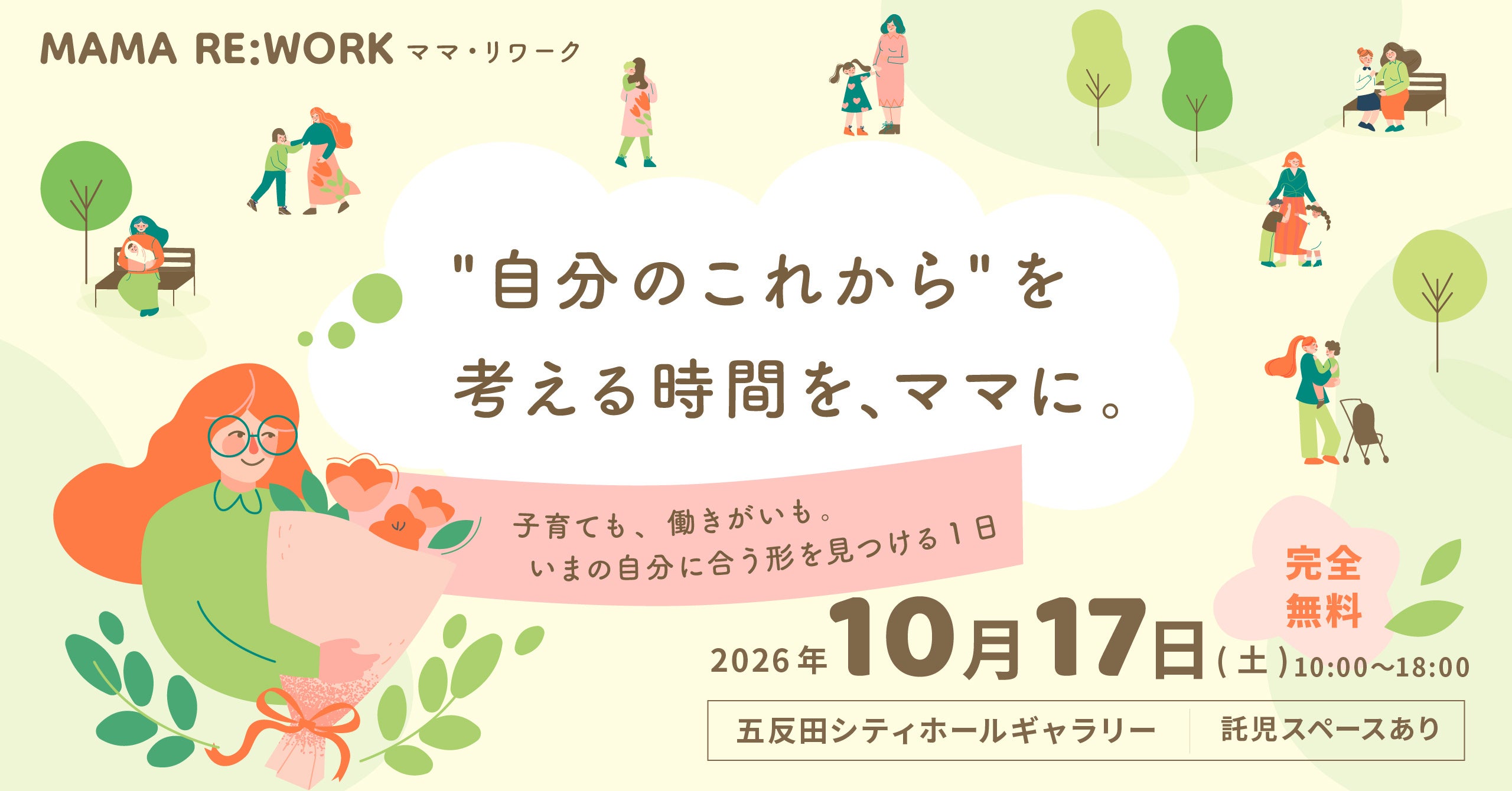 【10月17日開催】品川区が後援する子育て世代向けイベント「MAMA RE:WORK（ママ・リワーク） 」にKIBOU CURRYが出展
