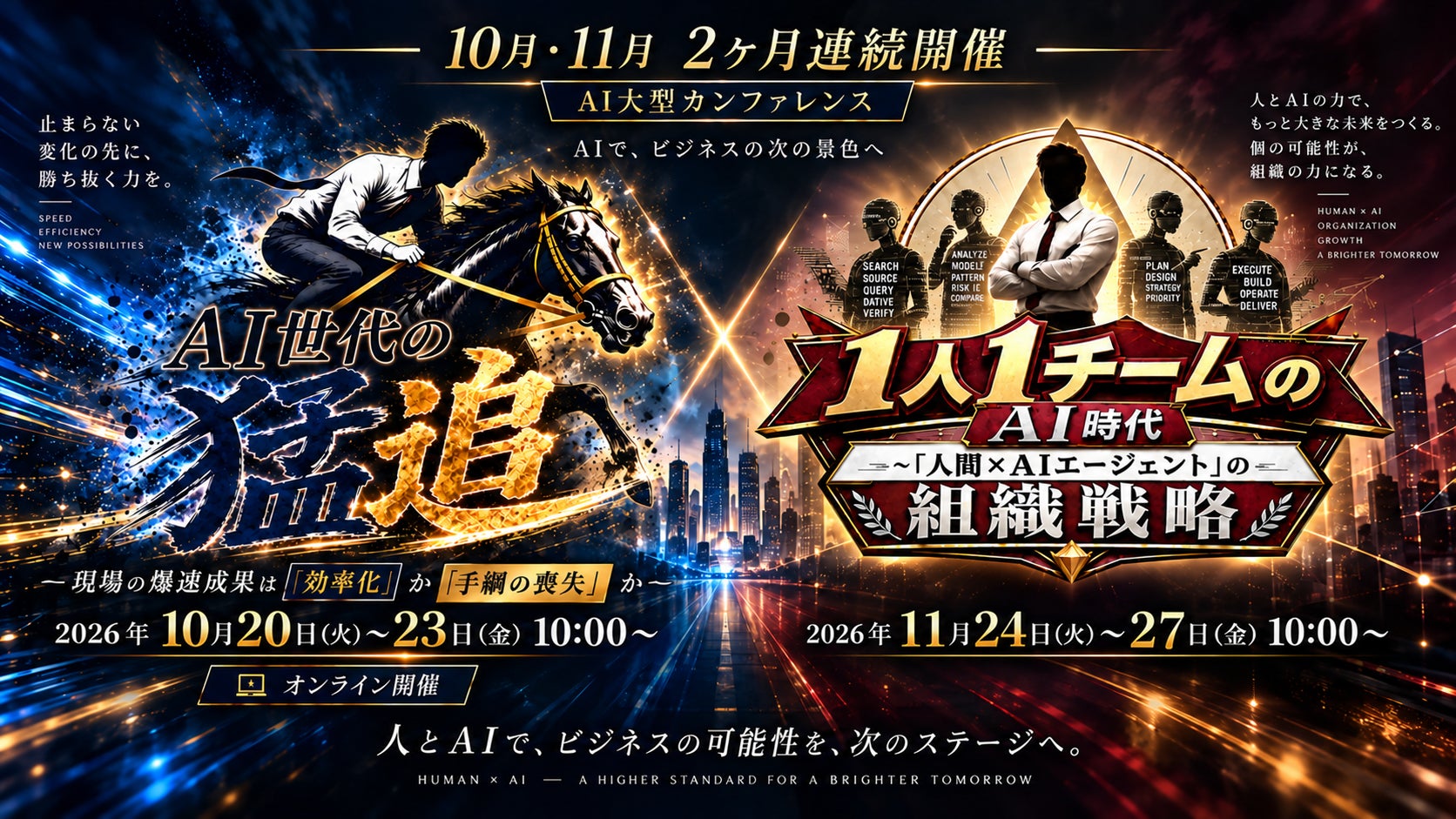 アスレバ、AI大型カンファレンスに2ヶ月連続登壇!「1人1チーム」を実現する経営戦略を解説