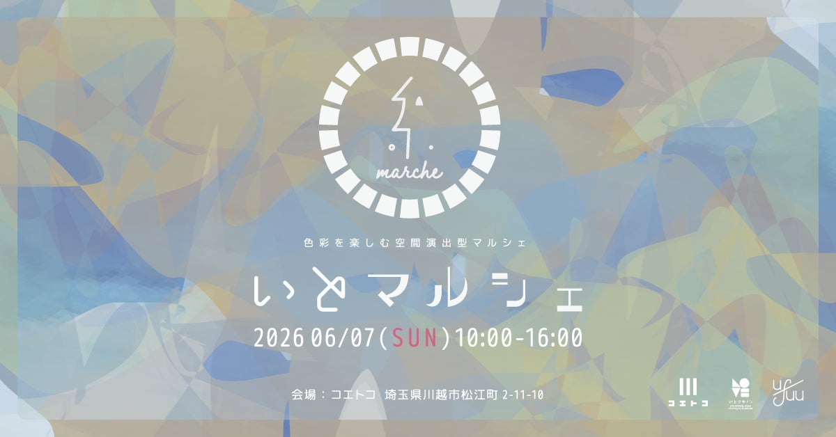 いとマルシェ