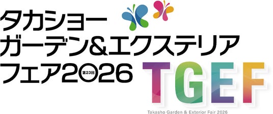 『タカショーガーデン&エクステリアフェア2026』を開催 『タカショーガーデン&エクステリアフェア2026』を開催