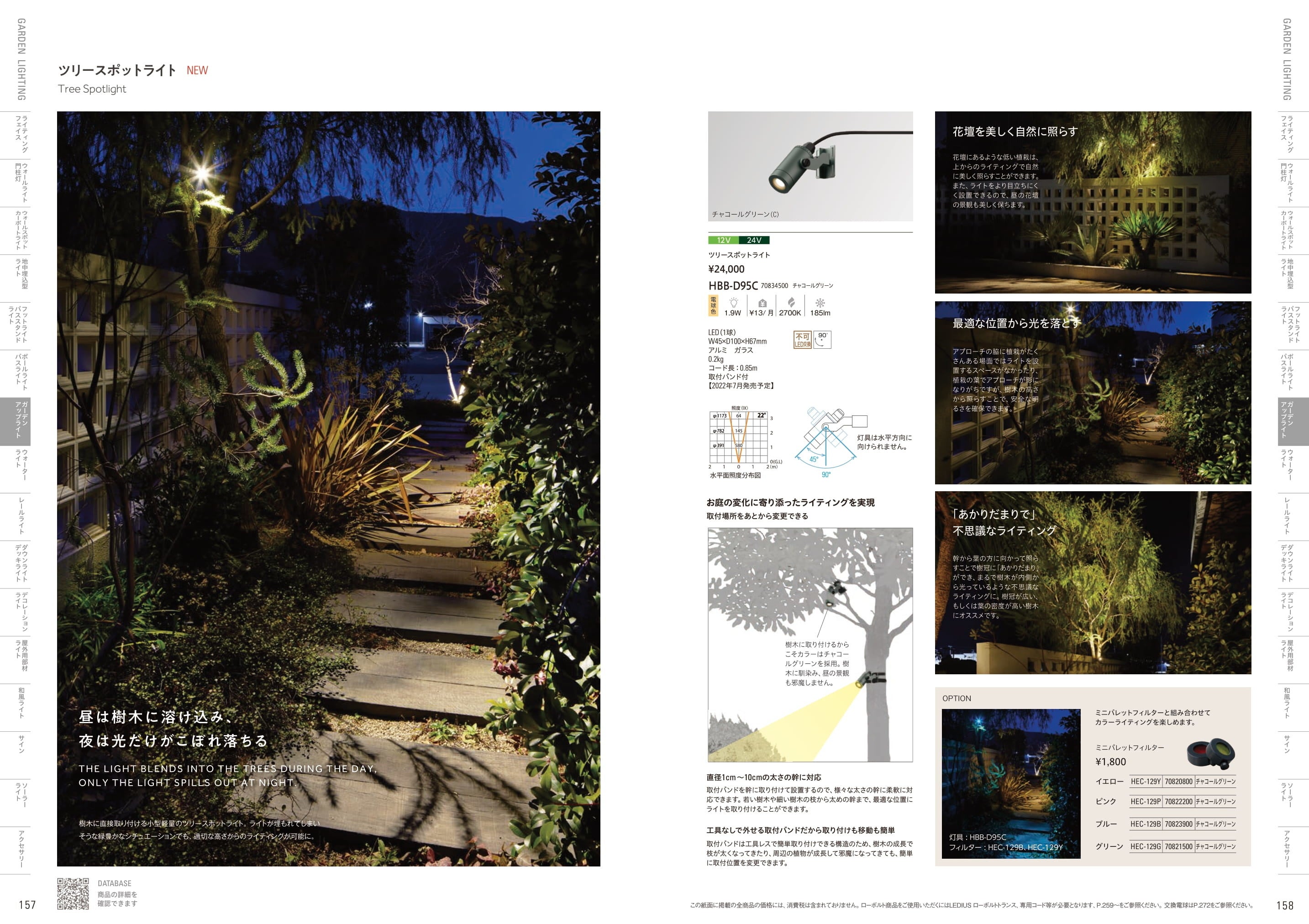 【新商品「ツリースポットライト」ページイメージ】