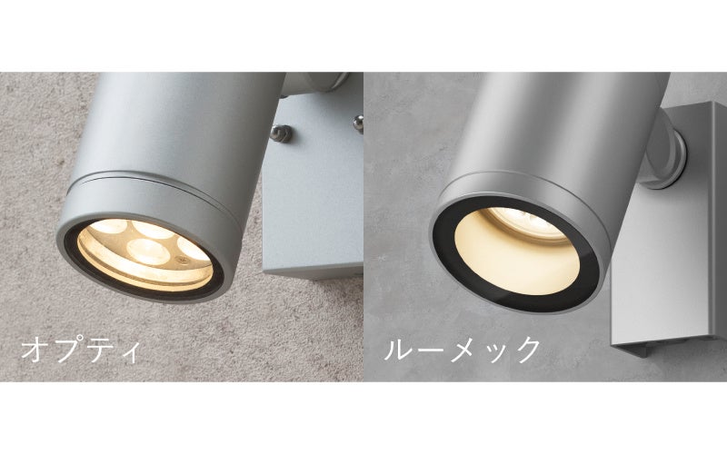 【ルーメック　眩しさに配慮した器具調整】