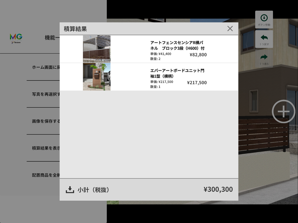 CG合成 積算結果（通常画面）
