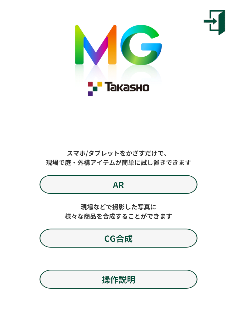 メタバガーデン ホーム画面