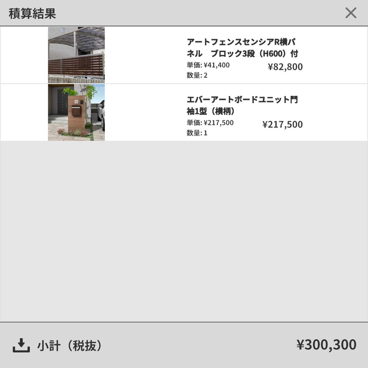 CG合成 積算結果（ダウンロード画面）