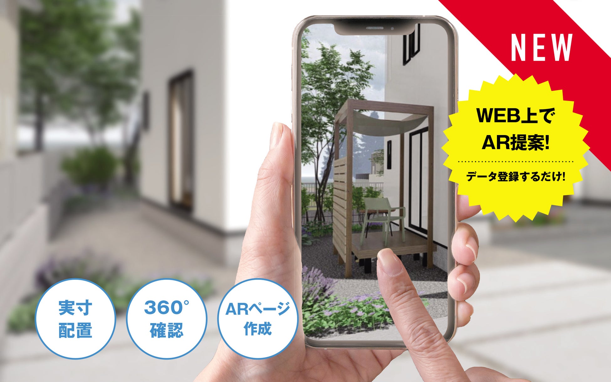 WEB AR機能 サービスイメージ