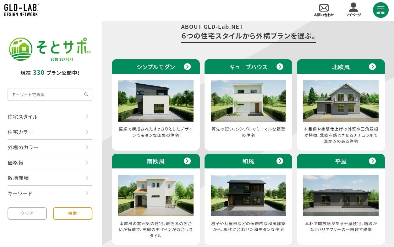 『そとサポ』HP イメージ