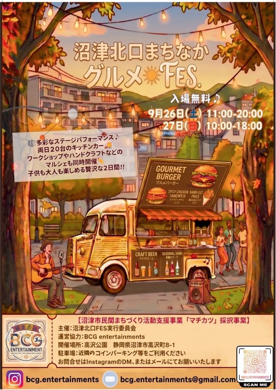 沼津駅北口エリアで地域参加型グルメイベント、2026年9月に開催決定