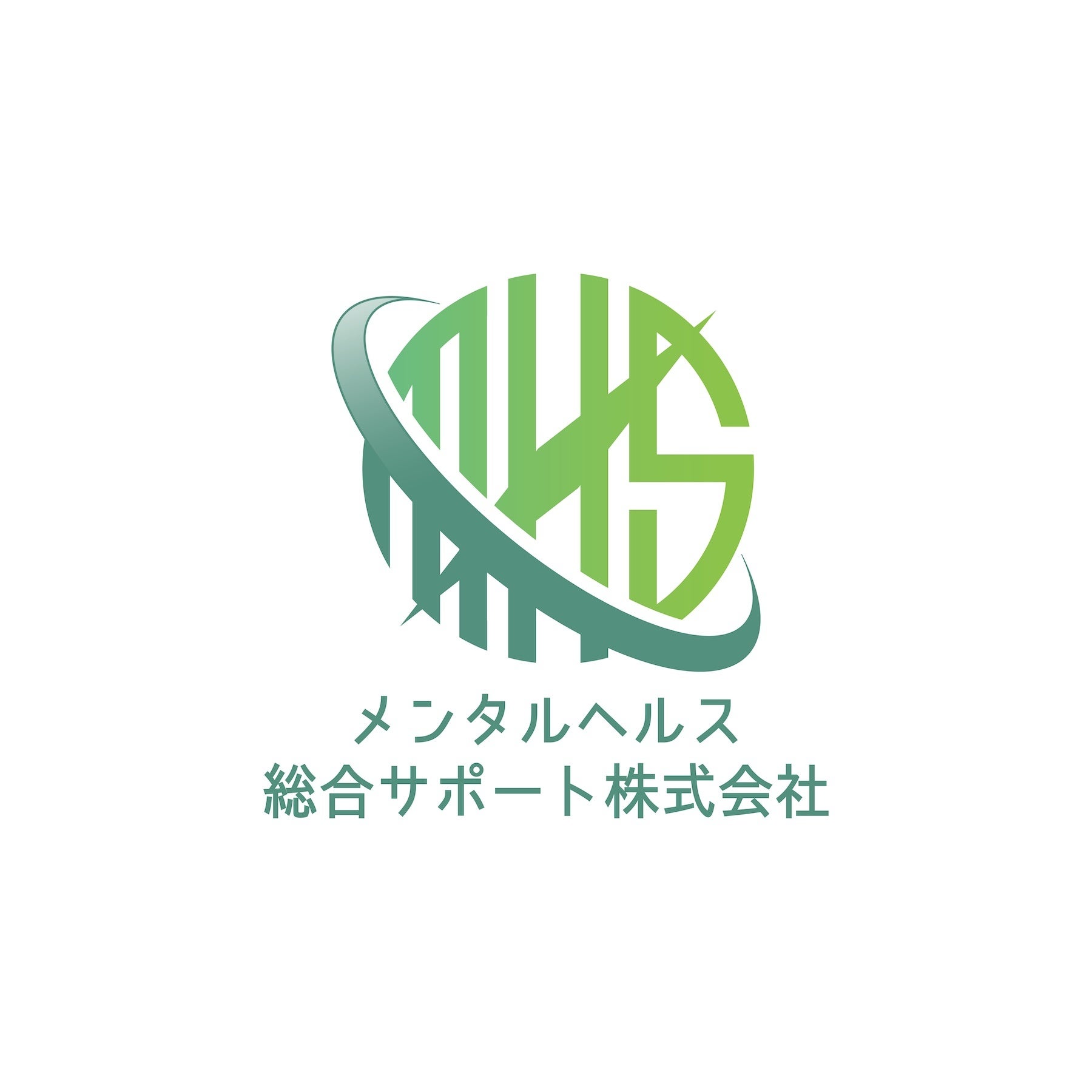 メンタルヘルス総合サポート株式会社