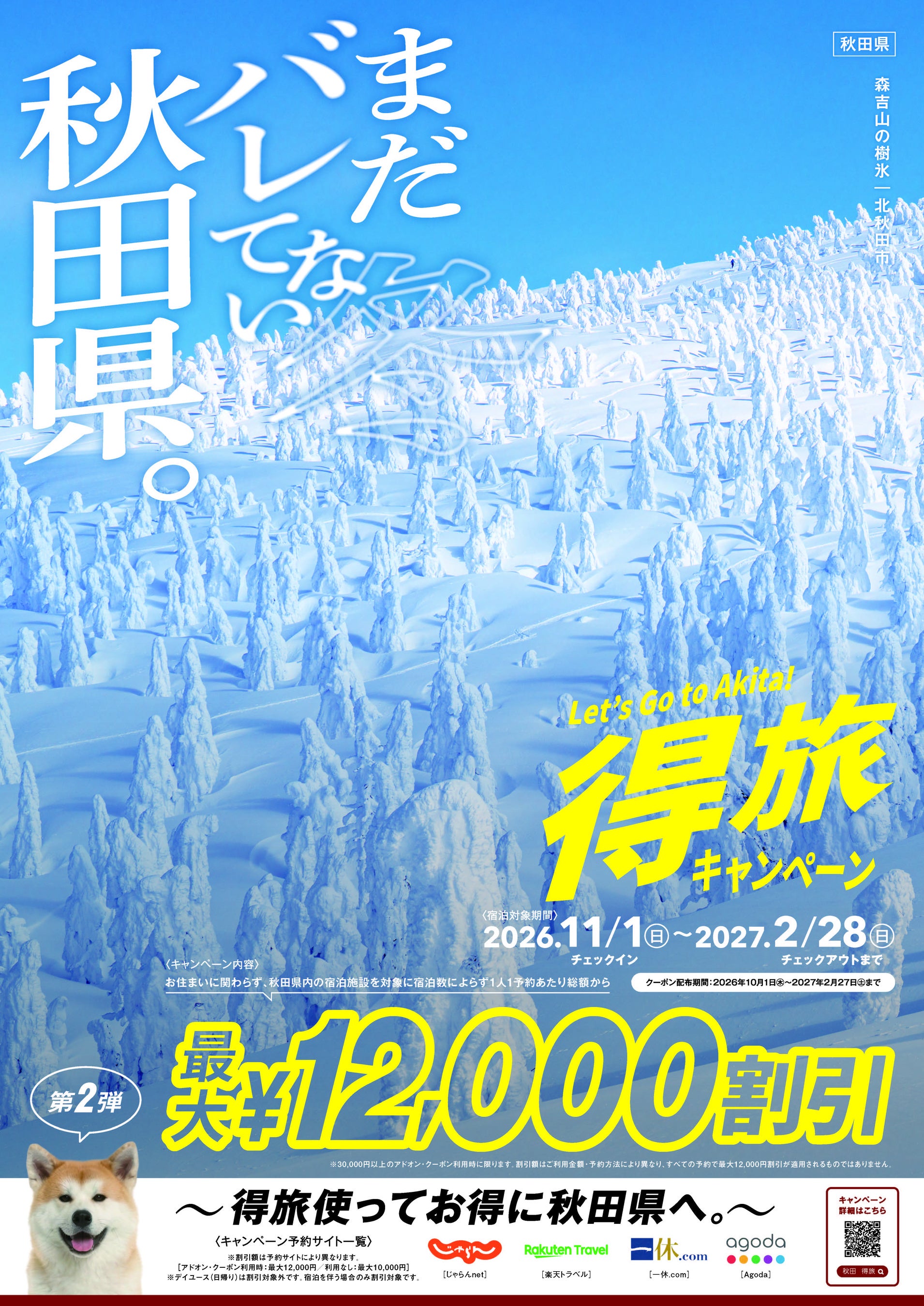 【ネコマ マウンテン】2026-27シーズン券＆早割リフト券が10月1日より販売開始