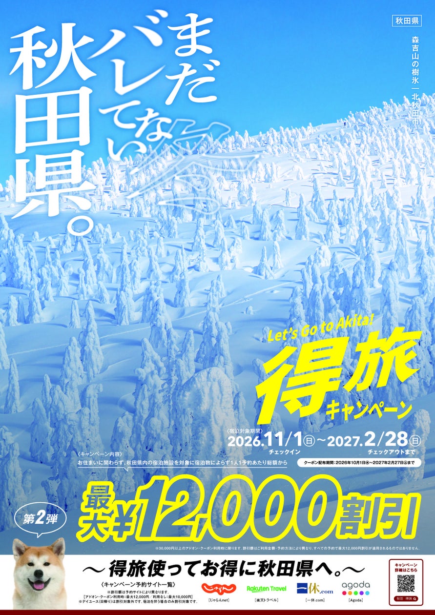 【ネコマ マウンテン】2026-27シーズン券&早割リフト券が10月1日より販売開始