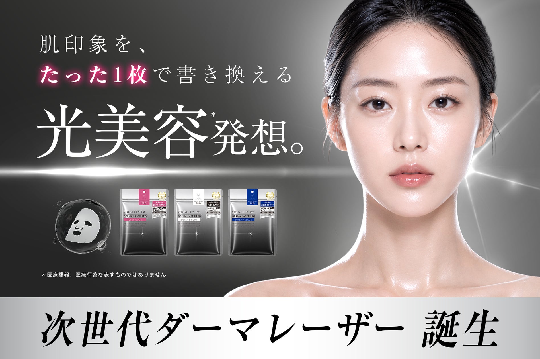 日本初*¹】肌トラブルを狙い撃つ、成分命中マスク誕生! 「ダーマ 日本初*¹】肌トラブルを狙い撃つ、成分命中マスク誕生! 「ダーマ