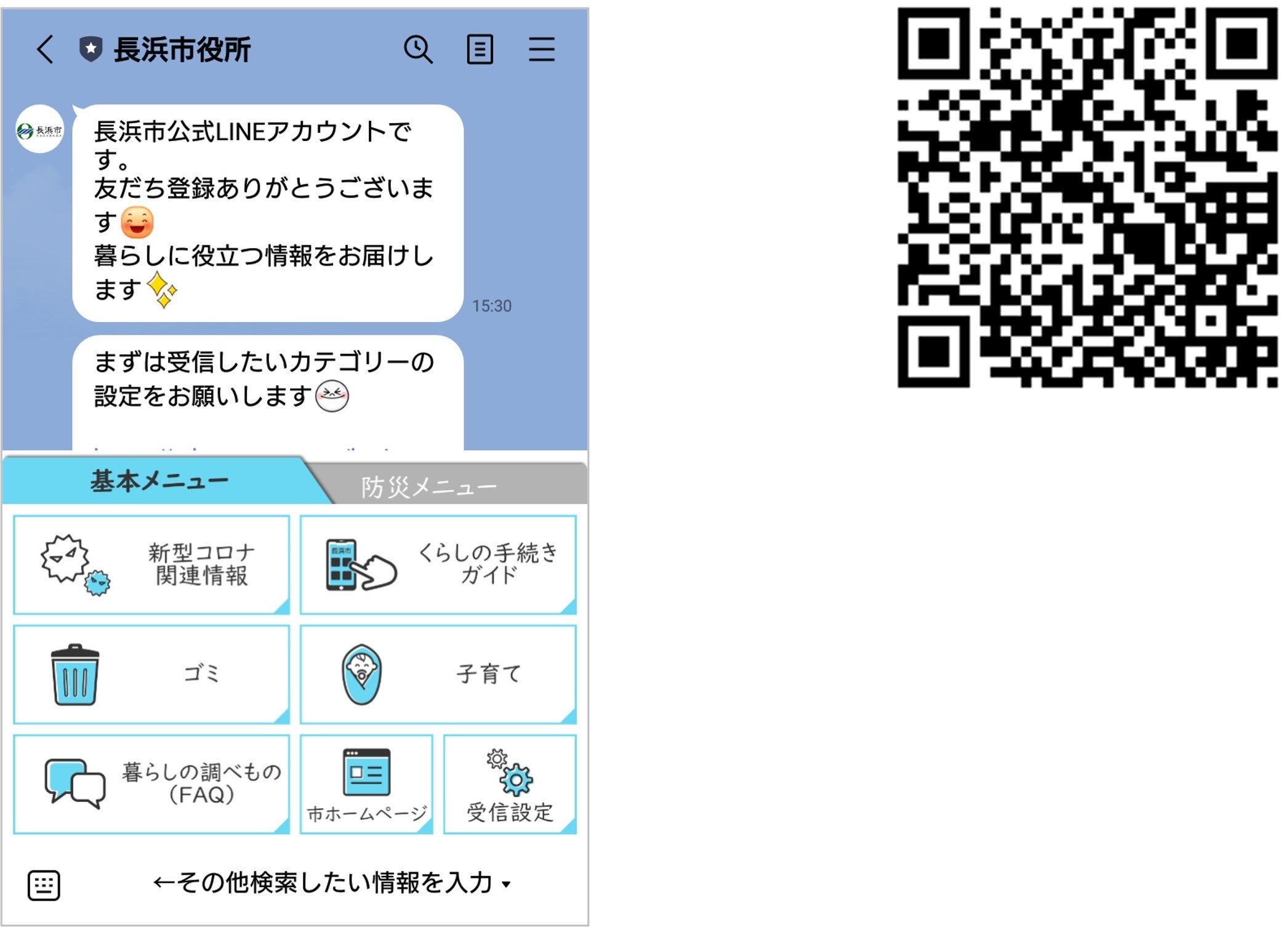 長浜市LINE公式アカウントのリッチメニュー／長浜市LINE公式アカウントQRコード