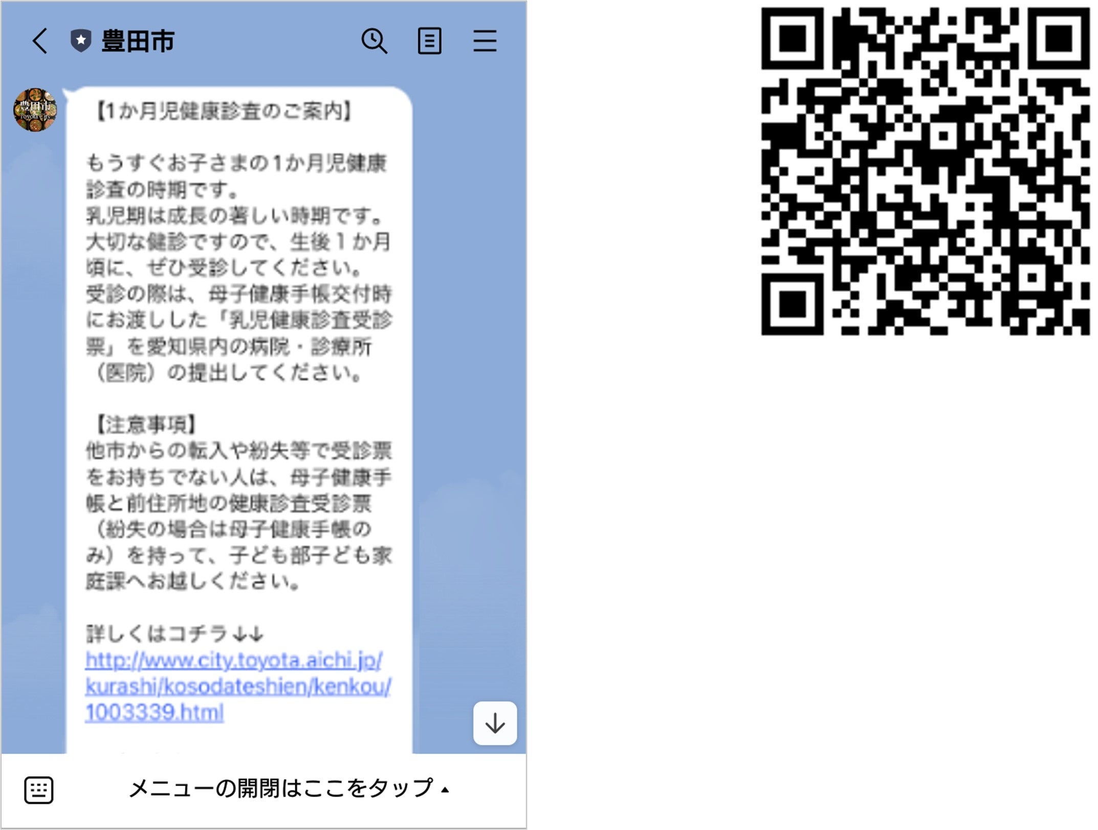 豊田市LINE公式アカウントにおける配信イメージ／豊田市LINE公式アカウントQRコード