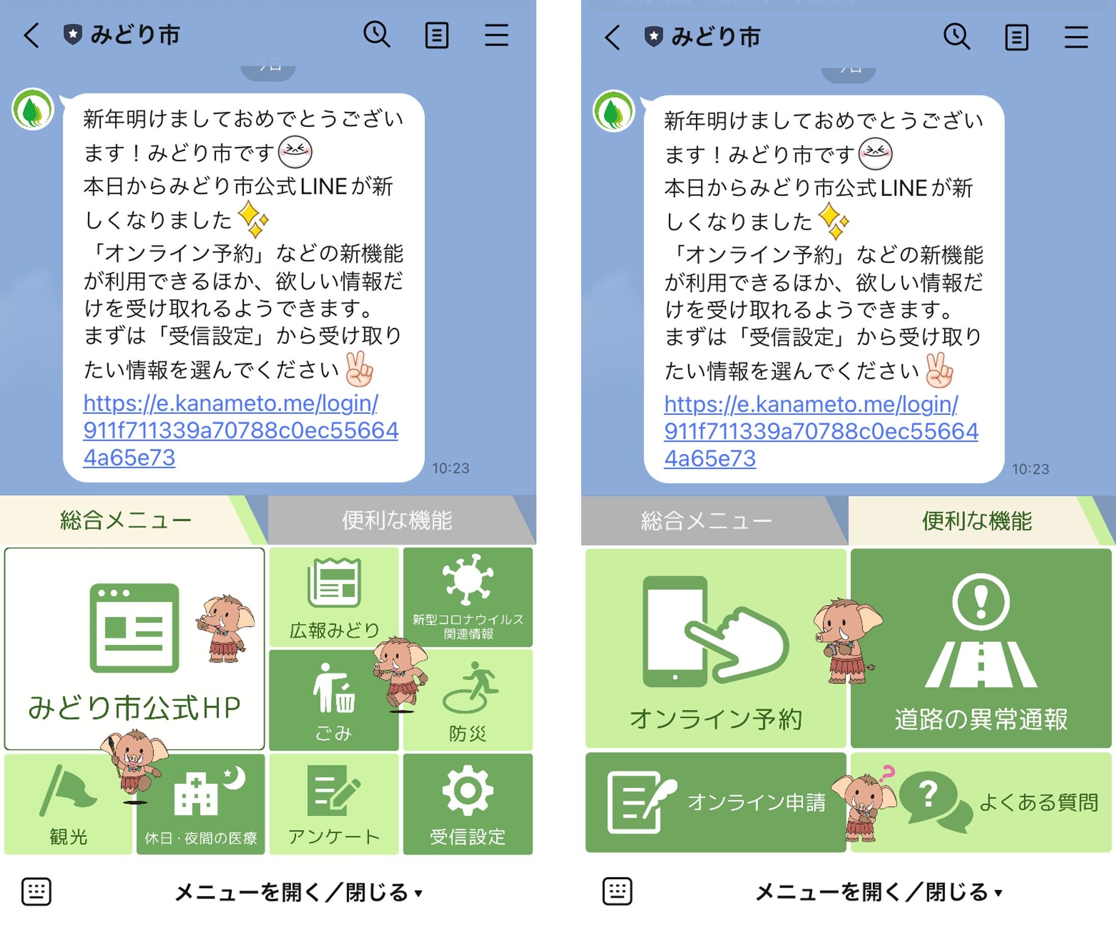 みどり市LINE公式アカウントのリッチメニュー
