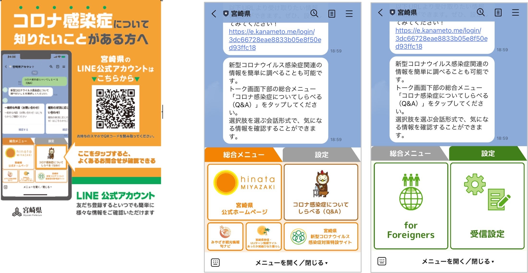 宮崎県LINE公式アカウントにおけるチャットbotの導入を支援 | トランス