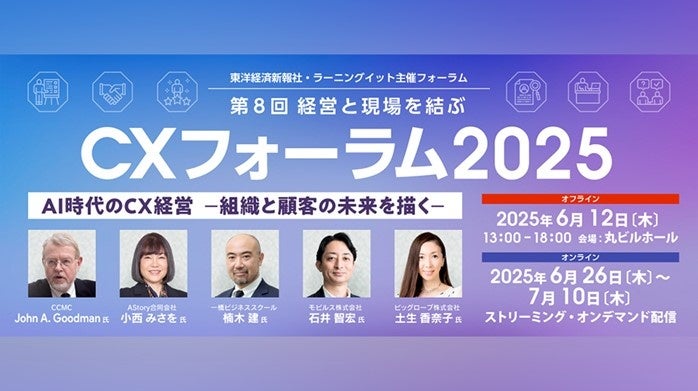 【トランスコスモス】CXフォーラム2025に、トランスコスモス・アナリティクス株式会社 取締役社長 北出 大蔵が登壇 | トランスコスモス ...