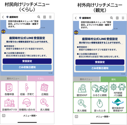 沖縄県座間味村LINE公式アカウントにおける情報配信拡充をサポート