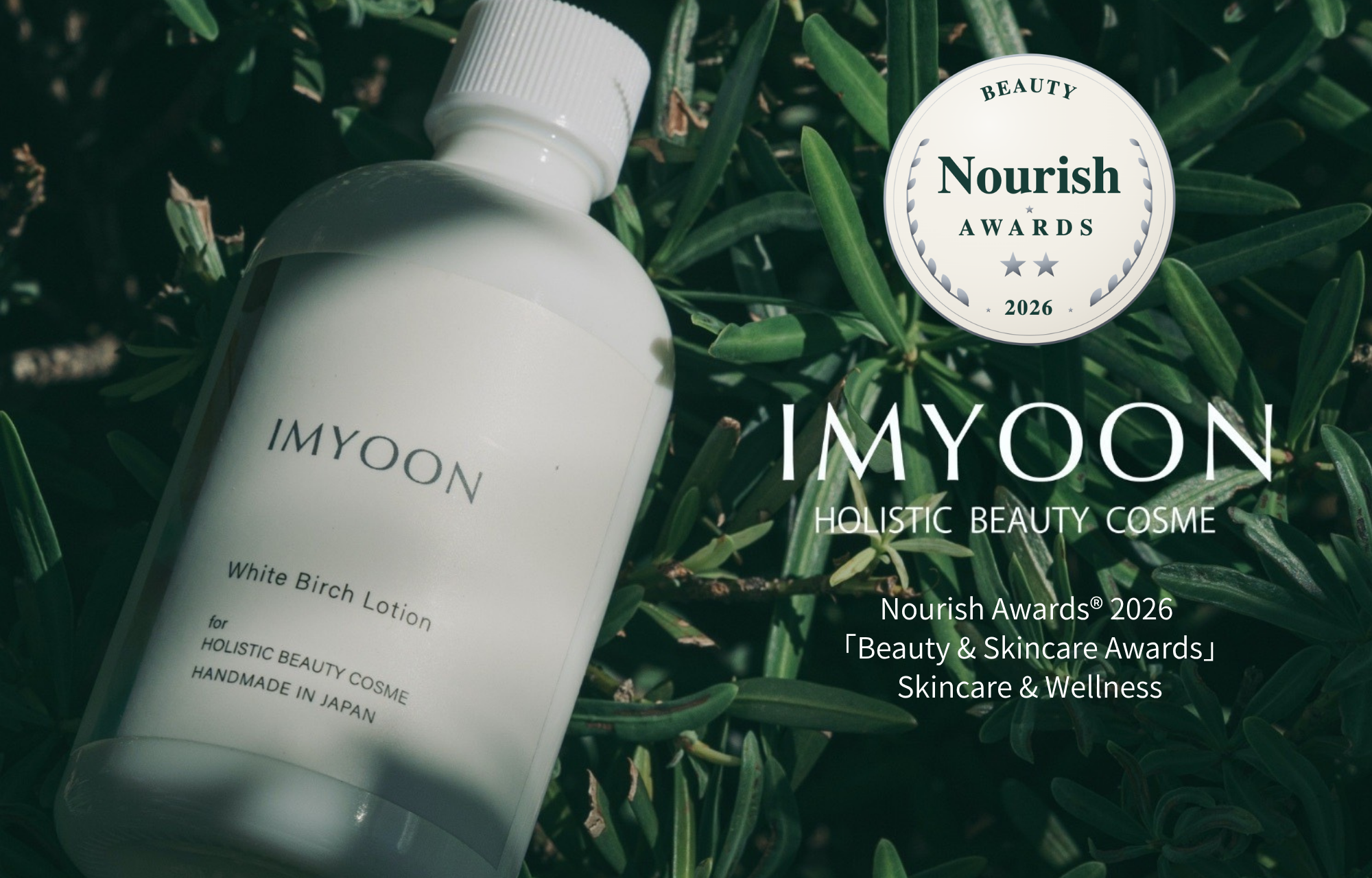 英国「Nourish Awards® 2026」で、IMYOONの「ホワイトバーチローション」が2つ星＜Excellent＞を受賞。水を使わず、白樺樹液でつくる化粧水が英国の審査員から高評価。