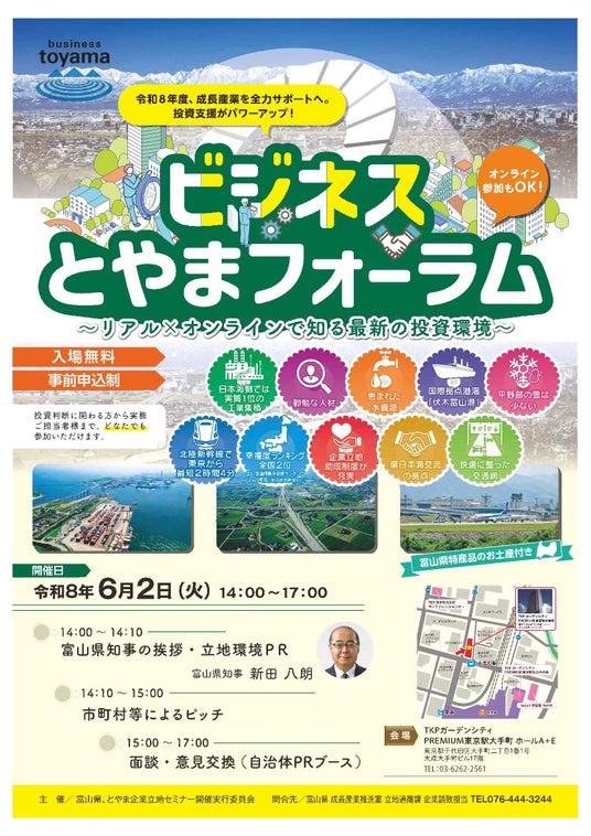 ビジネスとやまフォーラムを開催します! ビジネスとやまフォーラムを開催します!
