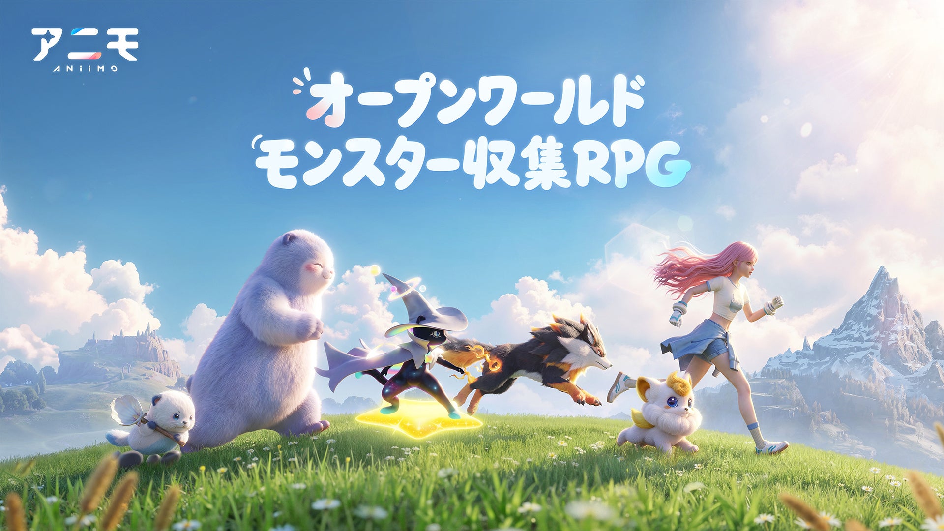 モンスター収集RPG『アニモ』PC・コンソール版9/16開始!基本無料 モンスター収集RPG『アニモ』PC・コンソール版9/16開始!基本無料