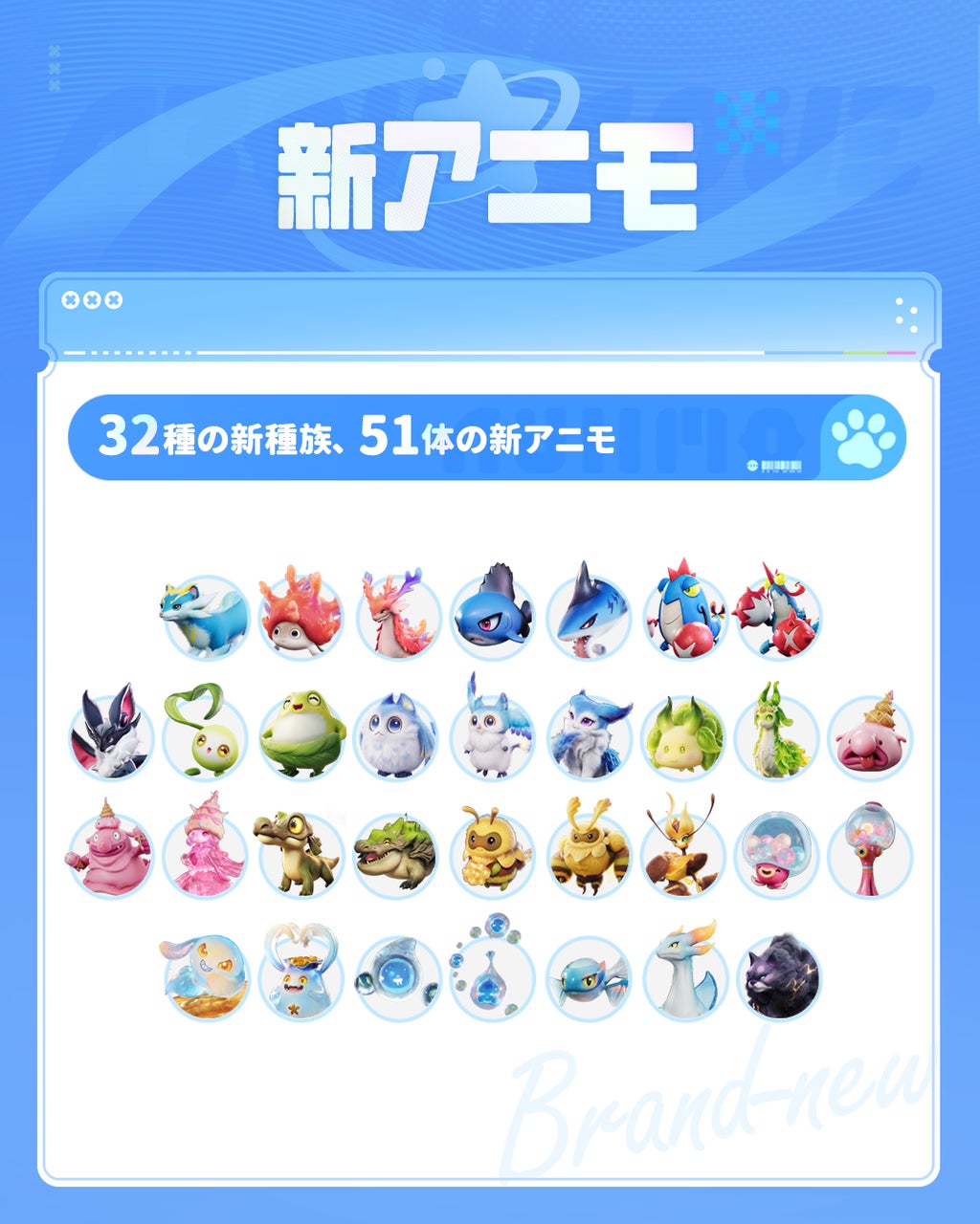 『アニモ』シーズン1「風を追って出発」後編が10月29日開幕 新マップ「シオサイ群島」と32種族・51体の新アニモが登場