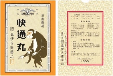 【ロフト限定】 おすそわけ袋 開通丸