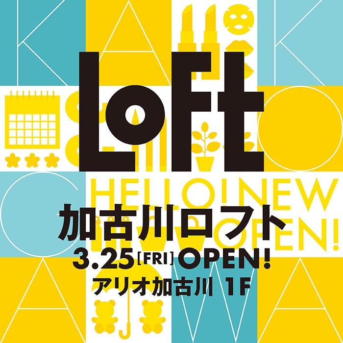 ロフト】3月25日(金) 「加古川ロフト」オープン！地元“ニシカワ