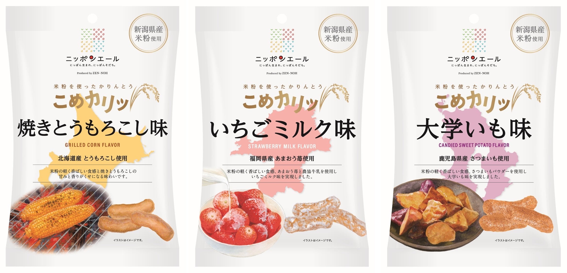 「こめカリッ」新標品