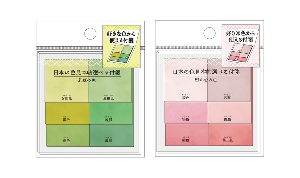 ＜左から「若草の色」「密か心の色」＞